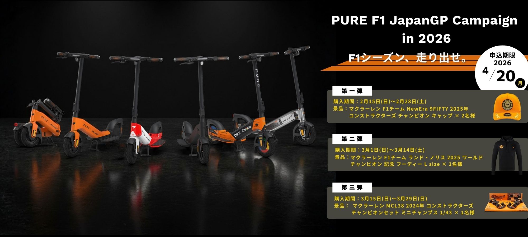 F1日本グランプリ応援キャンペーン 2026